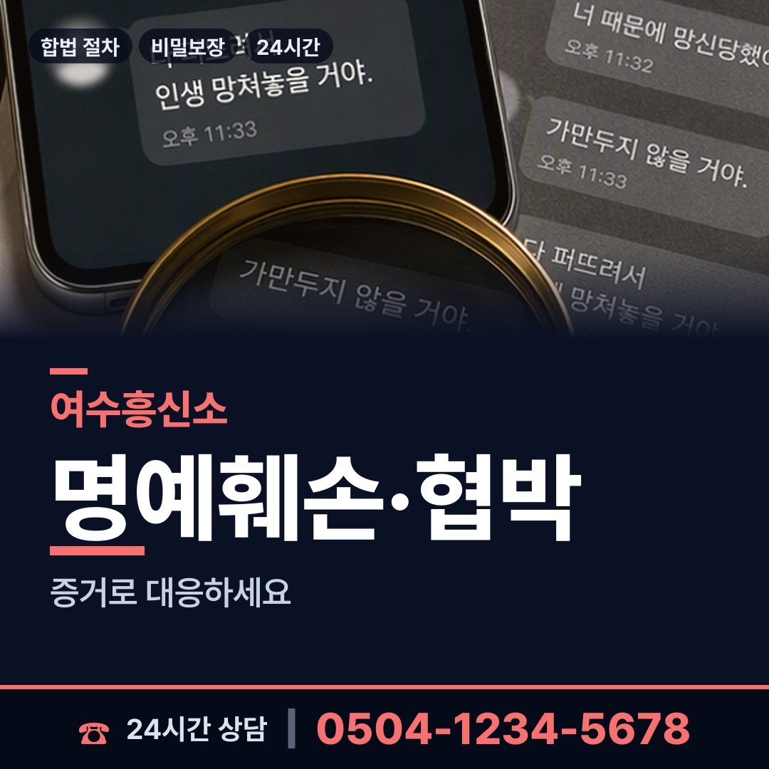 여수 남면 가정폭력증거 상담 안내
