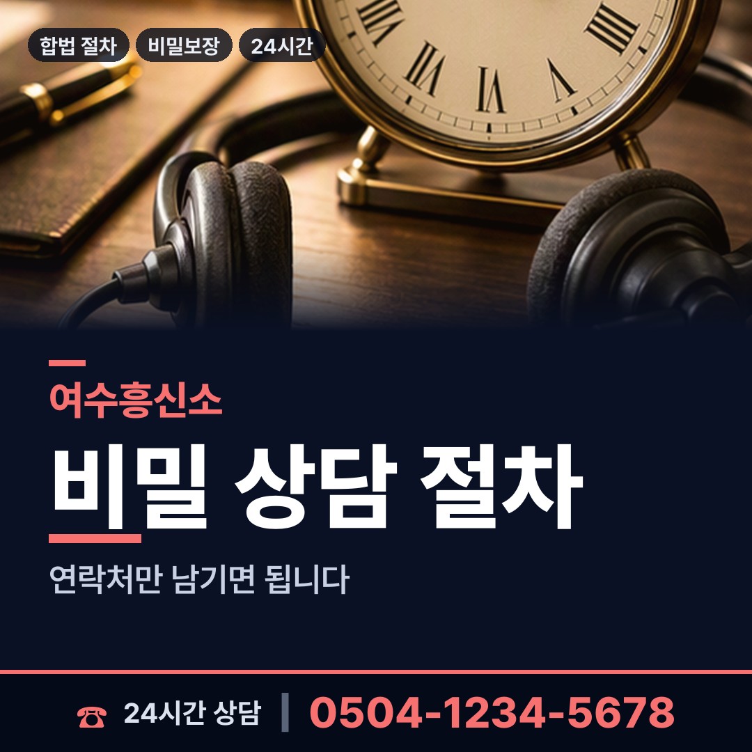 여수 남면 탐정 상담 안내