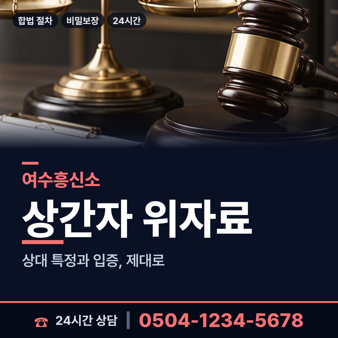 여수 남면 경쟁사조사 상담 안내