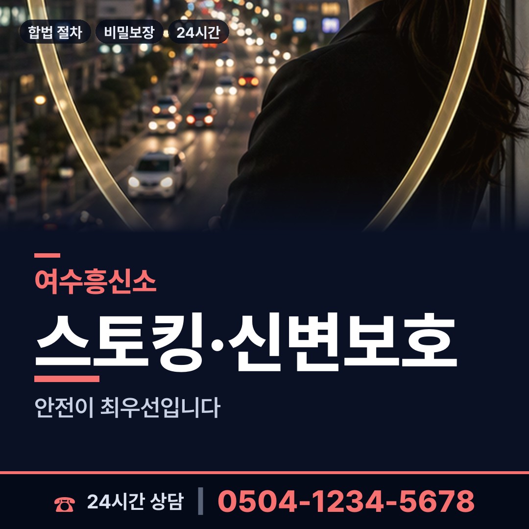 여수 남면 이혼준비 상담 안내