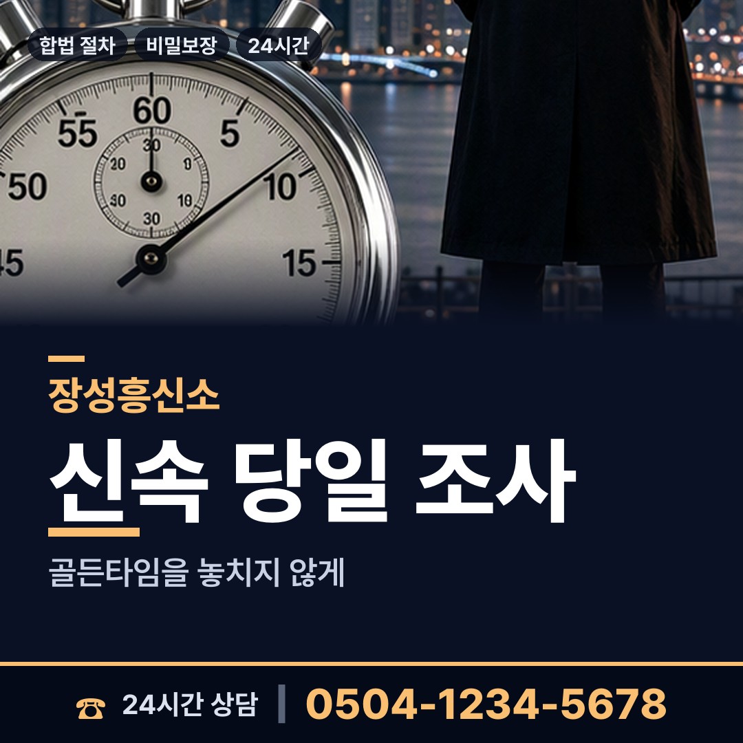 장성 삼서면 상간남증거 상담 안내