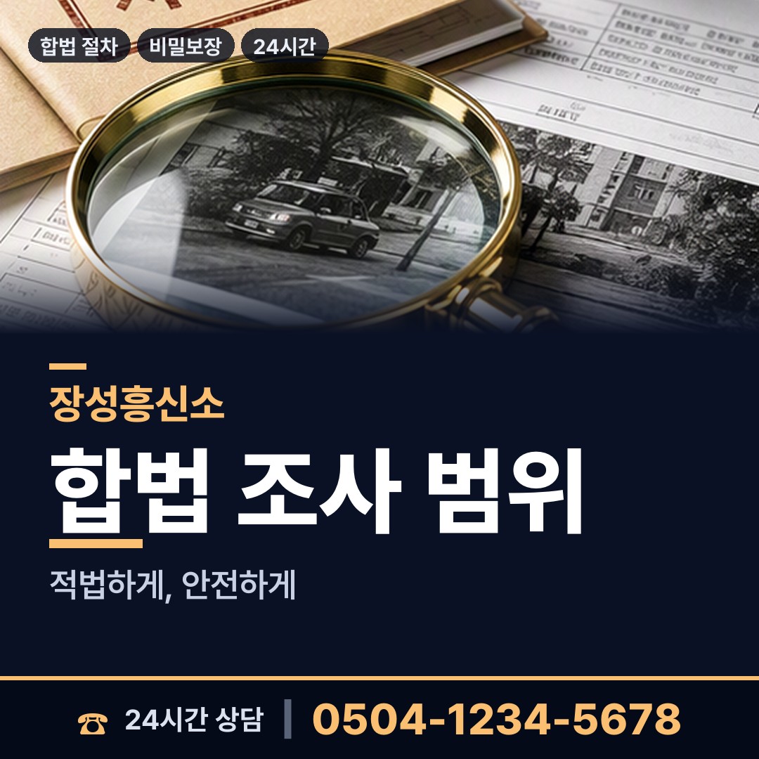 장성 삼계면 부동산소유조사 상담 안내