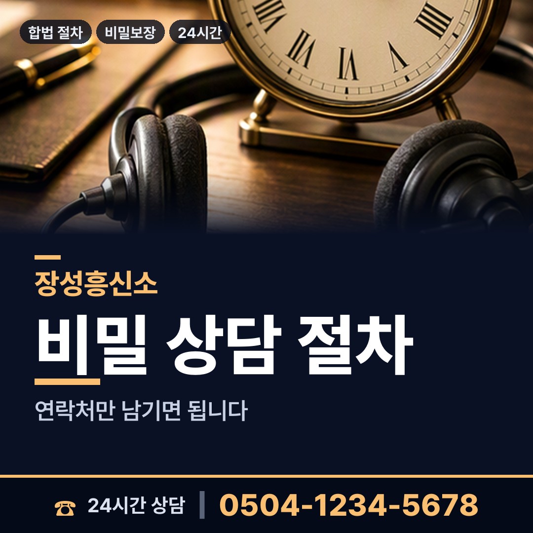 장성 장성읍 사설탐정 상담 안내