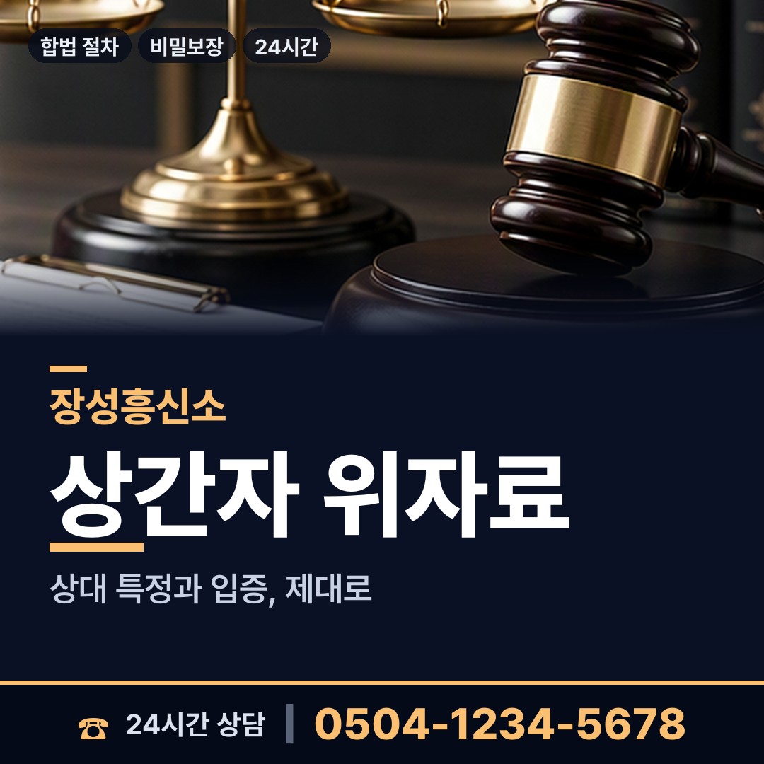 장성 삼계면 민간조사업 상담 안내