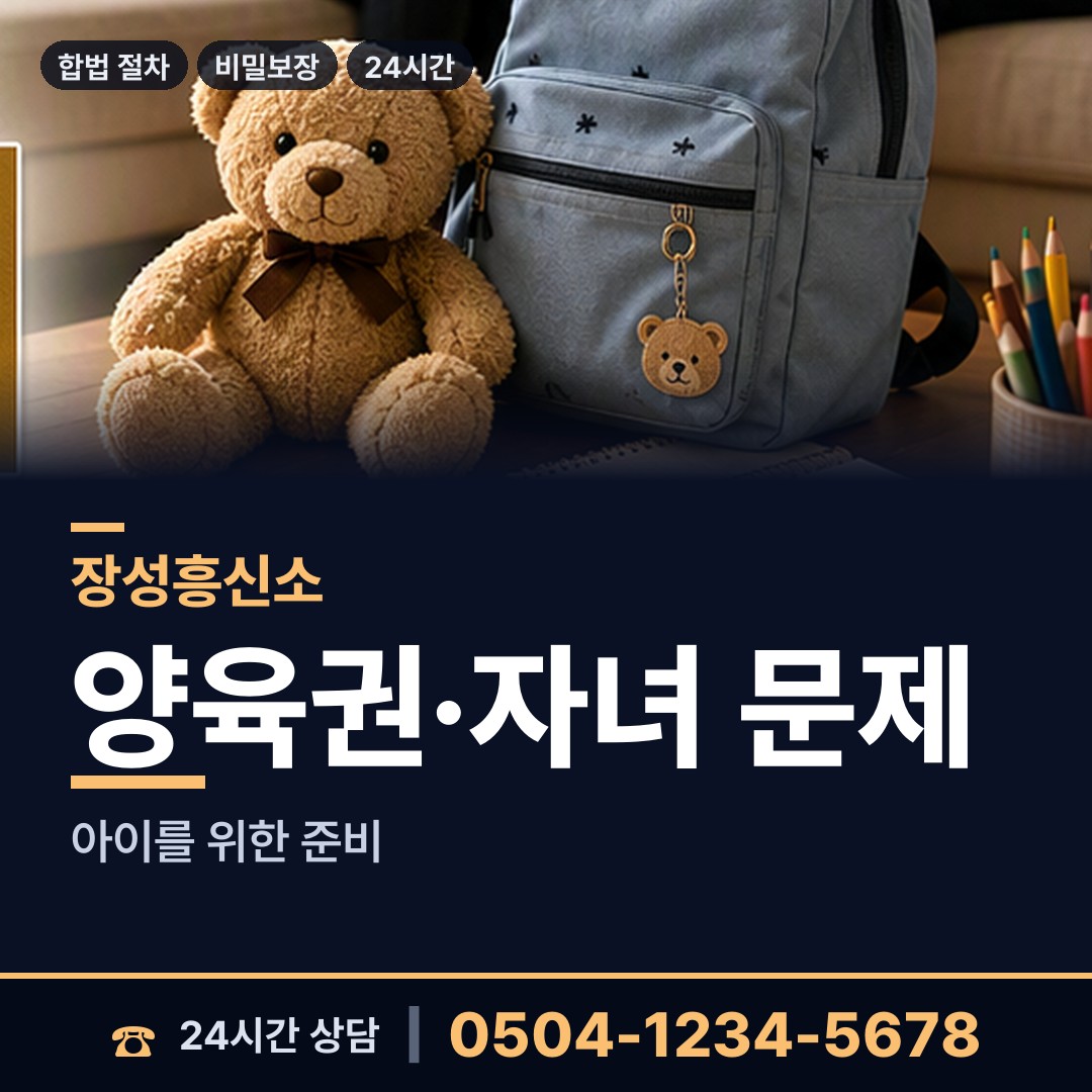 장성 동화면 배우자외도 상담 안내